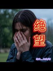 绝望