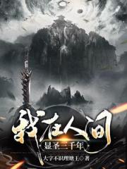 人在武道世界，我是世间唯一的仙