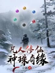 神珠缘