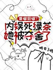 很颠！很野！炮灰女配成了万人迷