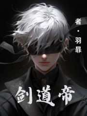 剑道帝