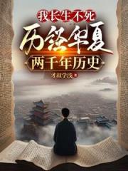 黄粱一梦两千年，一人一剑护河山
