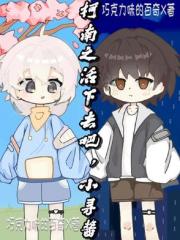 在柯南世界当团宠BOSS的日子