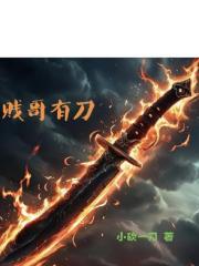 贱哥有刀