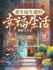 在幸福的起点重生