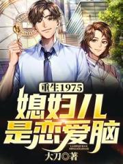 重生：我在1975开国门