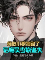 请别离开我，我错了