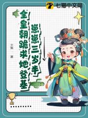 全皇朝绝嗣，我是唯一独苗苗