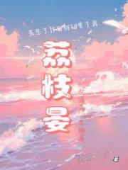 花生了什么树7要了我