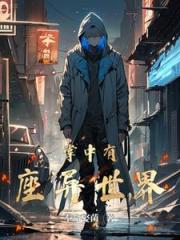 掌中有座异世界