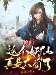 长生，重生熊妖，苟到天荒地老！